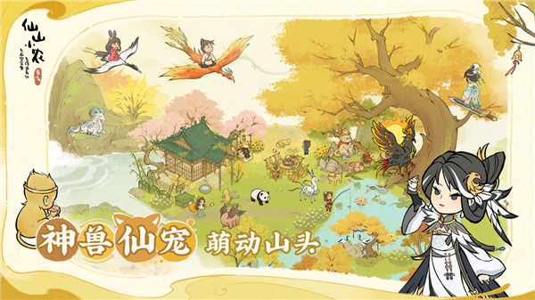 仙山小农游戏红包版 截图4