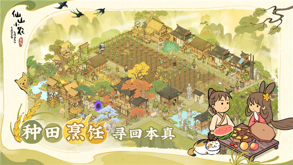 仙山小农游戏红包版 截图5