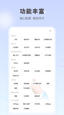 自动按键精灵(自动点击) 最新版截图2