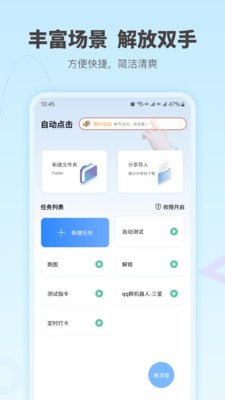 自动按键精灵(自动点击) 最新版截图3