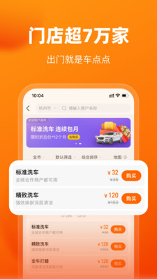 车点点洗车 官方版截图1