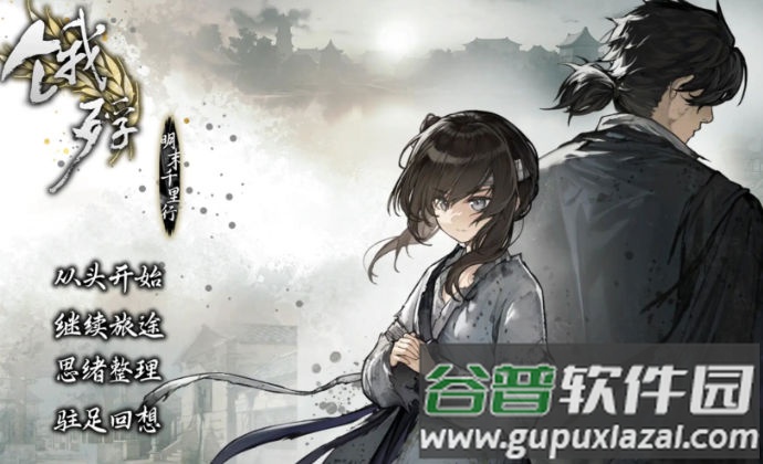 饿殍明末千里行截图3