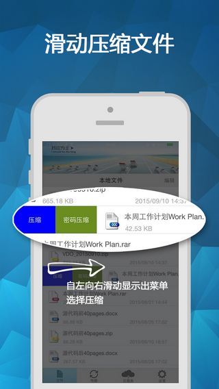 WinRAR解压软件 安卓版截图2