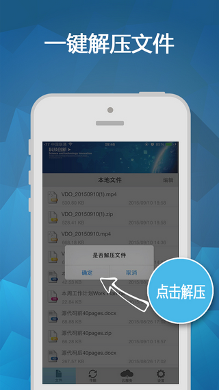 WinRAR解压软件 安卓版截图3