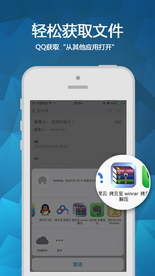 WinRAR解压软件 安卓版截图4