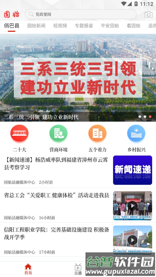 云上固始app官方下载截图3