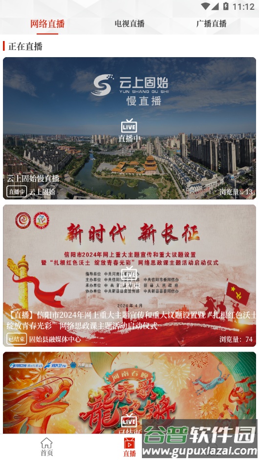 云上固始app官方下载截图4