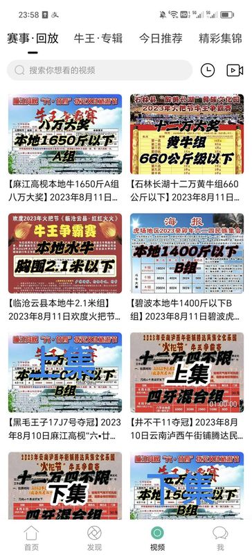 酷牛(民俗文化) 安卓版截图3
