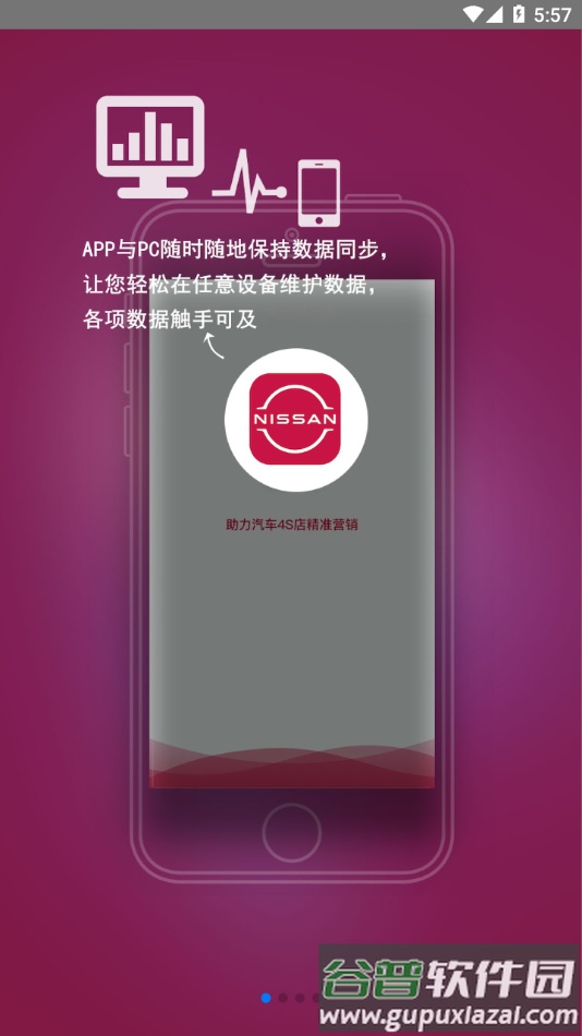 日产助理APP截图1