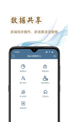 指尖进销存管理平台 安卓版截图1