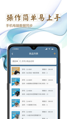 指尖进销存管理平台 安卓版截图3