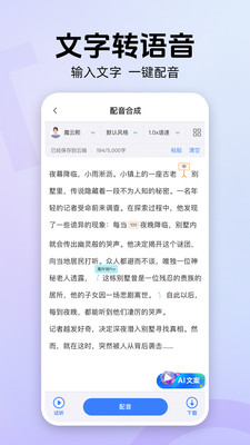 魔音工坊官方免费版 安卓版截图2