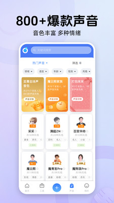 魔音工坊官方免费版 安卓版截图3
