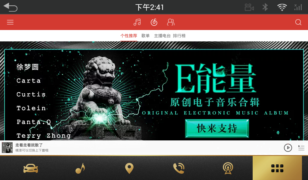 网易云音乐车机版安装包 官方最新版截图1