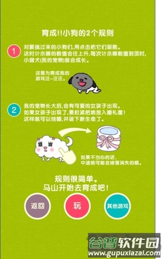 另类小狗育成免费手机版截图5