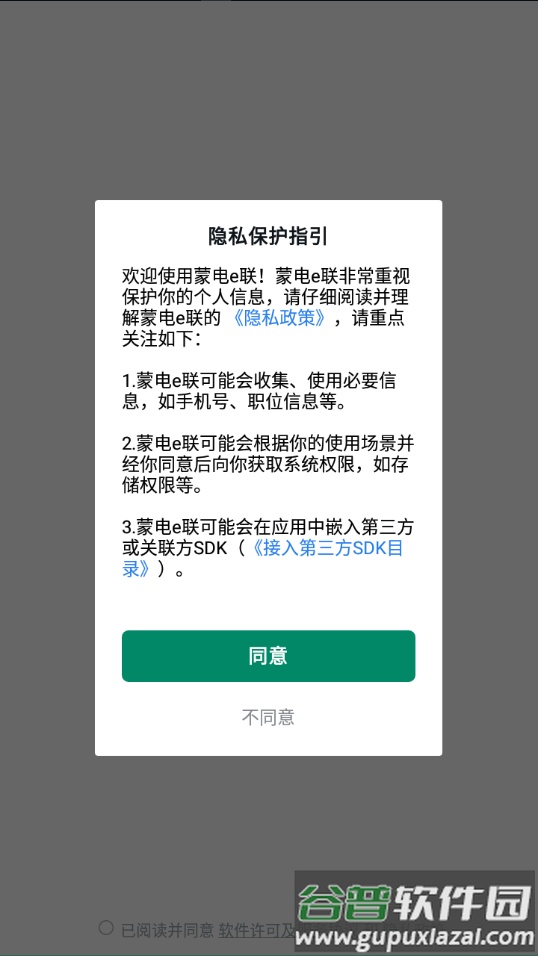 蒙电e联官方下载截图1