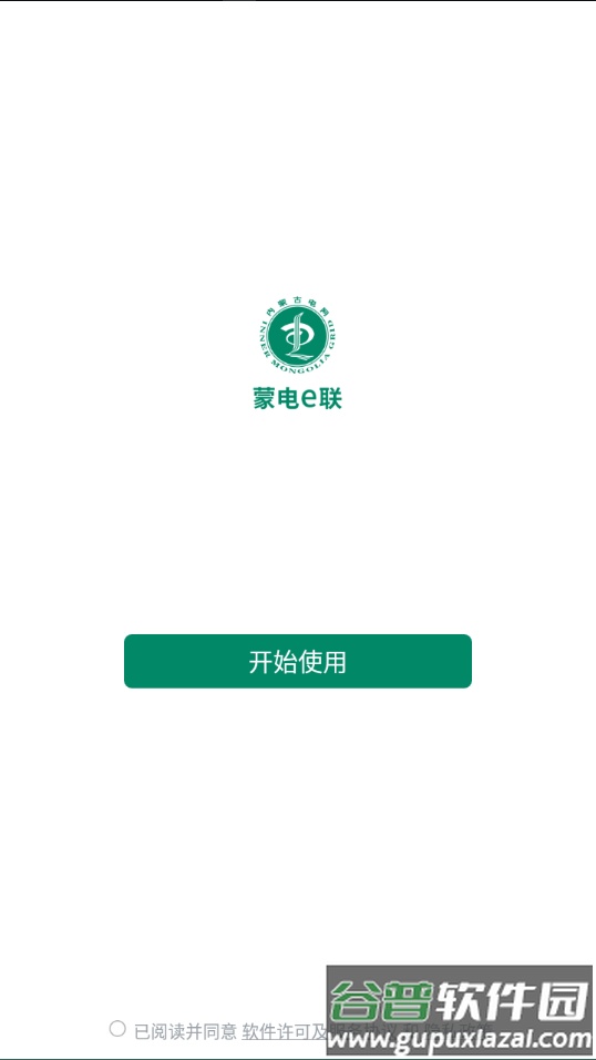 蒙电e联官方下载截图2