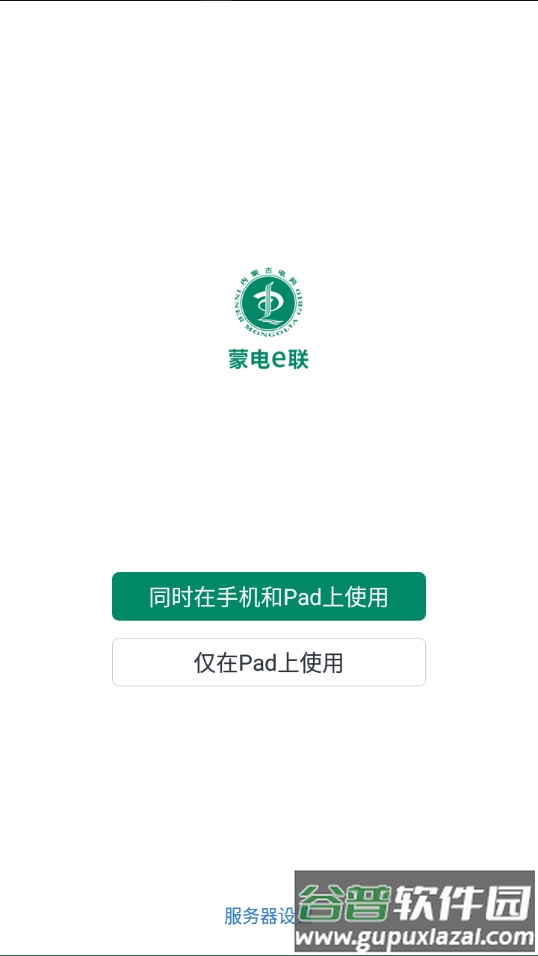 蒙电e联官方下载截图3