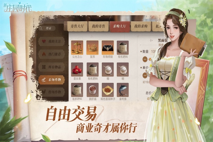 新庄园时代手游 安卓官方版截图1