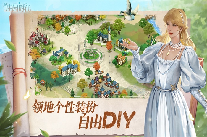 新庄园时代手游 安卓官方版截图4
