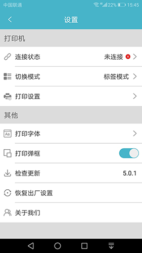 Gprinter APP 安卓版截图2