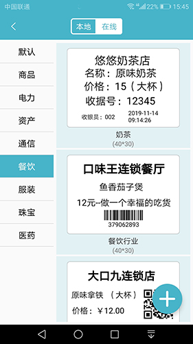 Gprinter APP 安卓版截图3