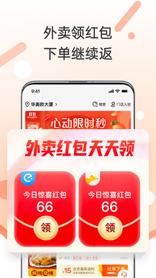 歪麦霸王餐(外卖红包) 安卓版截图1