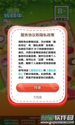 消消我特牛截图1
