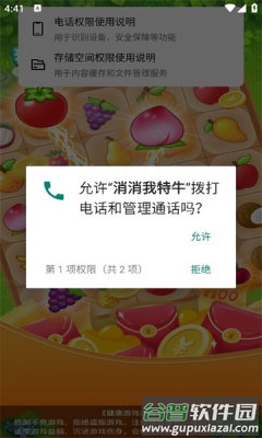 消消我特牛截图2