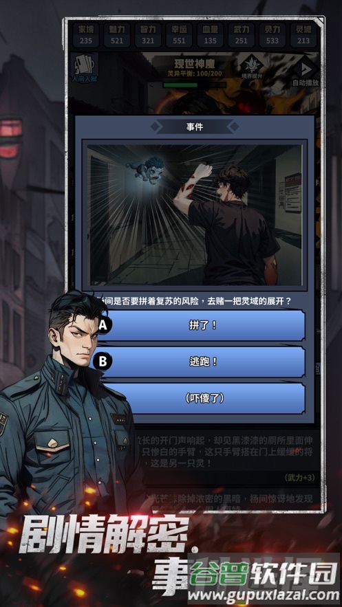 神秘复苏手游官方下载截图1