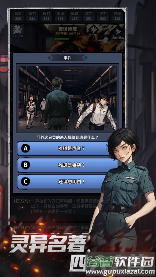 神秘复苏手游官方下载截图4