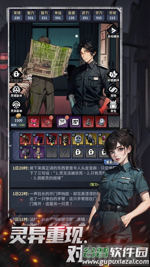神秘复苏手游官方下载截图5