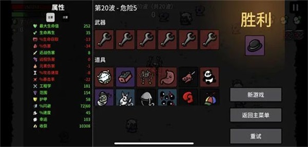 土豆兄弟深海魔怪dlc手机版截图4