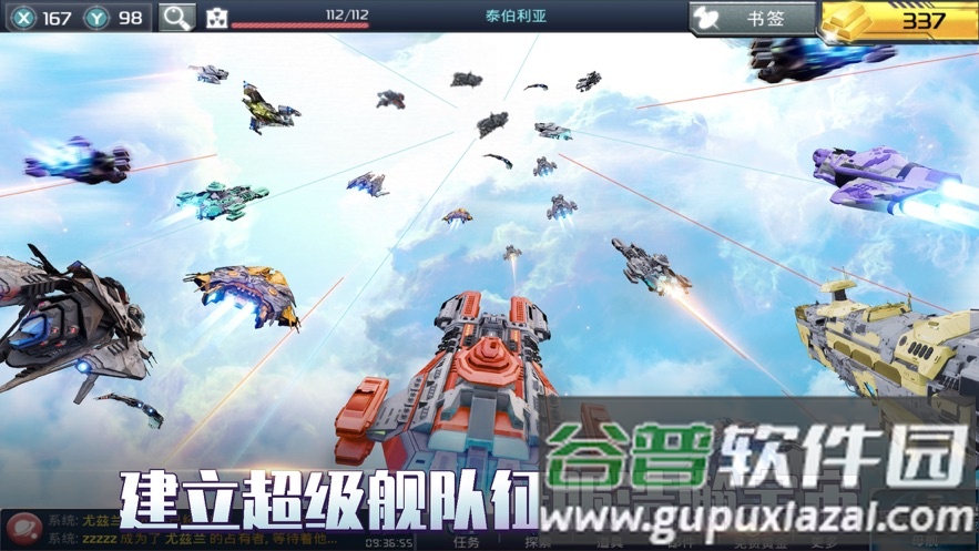 星舰帝国下载最新版本截图1
