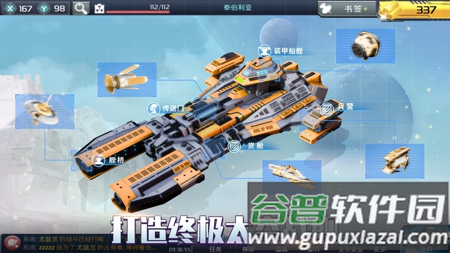 星舰帝国下载最新版本截图2