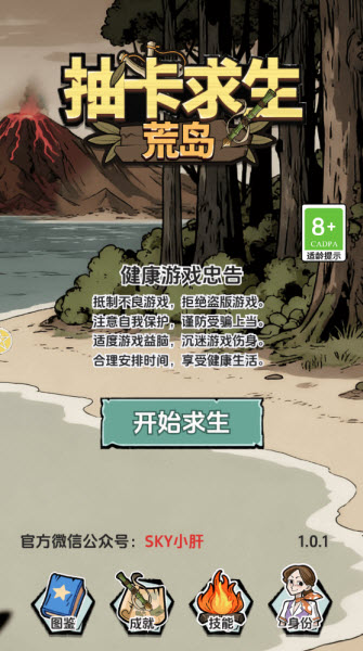 抽卡求生荒岛最新版本截图1