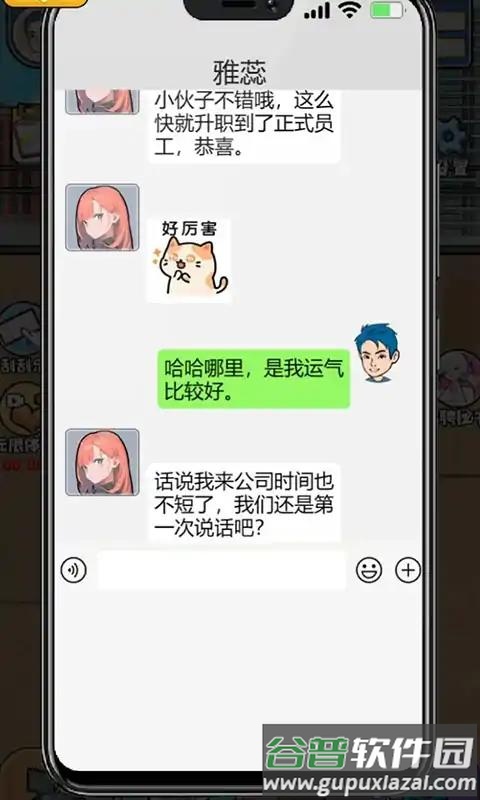 遇事不要慌游戏截图2