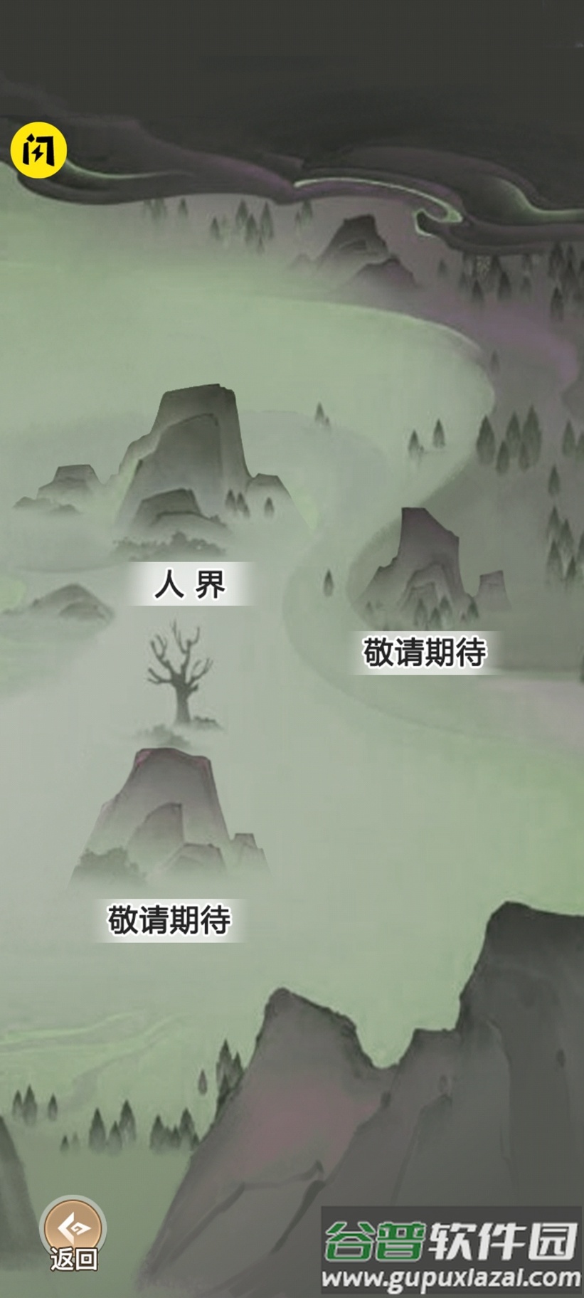 我渡劫特6游戏截图1
