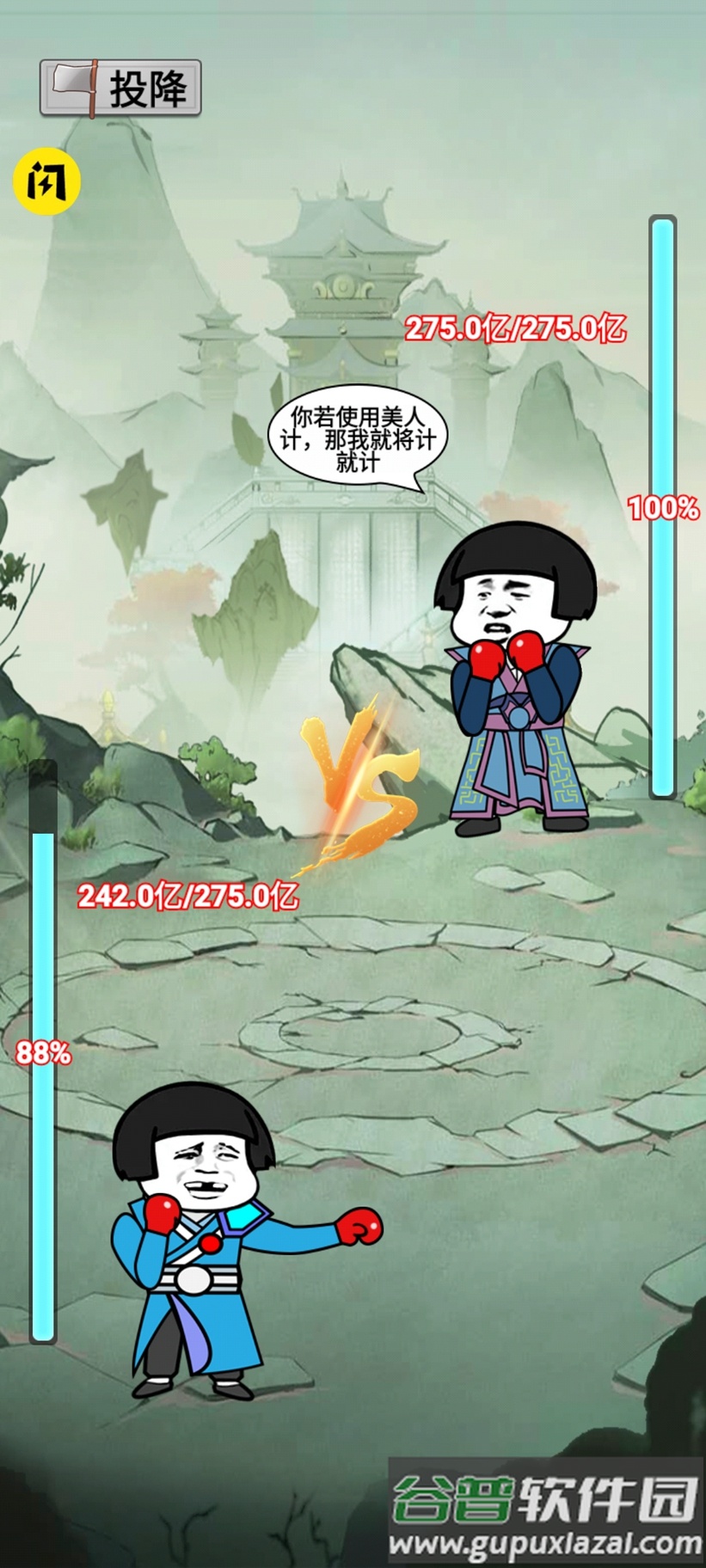 我渡劫特6游戏截图2