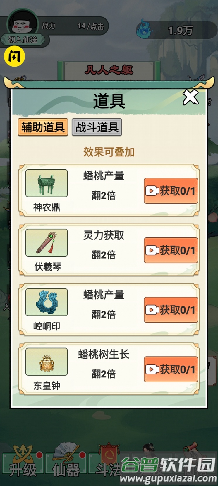 我渡劫特6游戏截图3