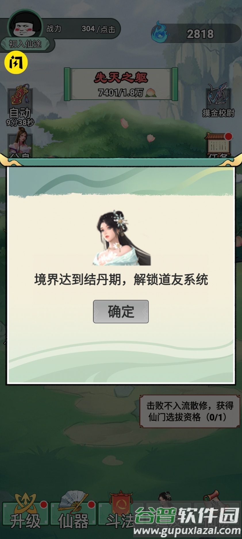 我渡劫特6游戏截图4