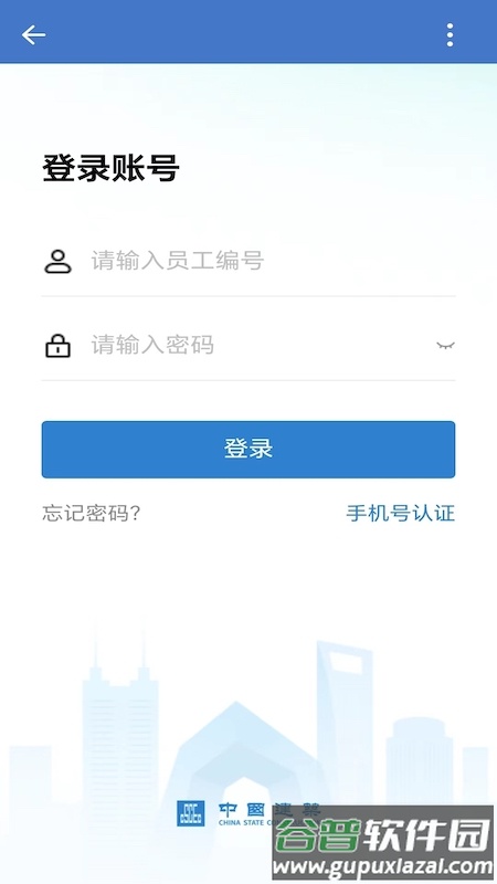 中建通app下载截图1
