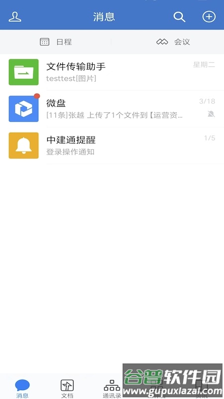 中建通app下载截图2