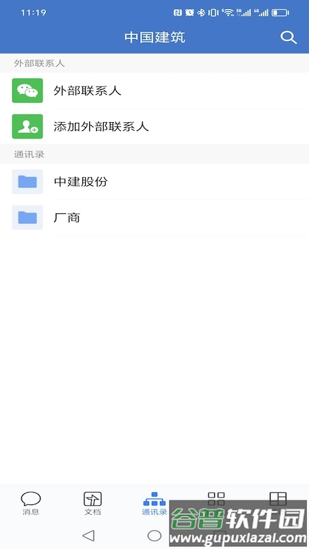 中建通app下载截图3