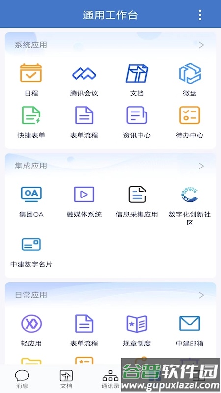 中建通app下载截图4