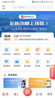 看常熟新闻APP 最新版截图2