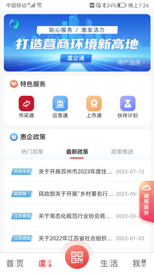 看常熟新闻APP 最新版截图3