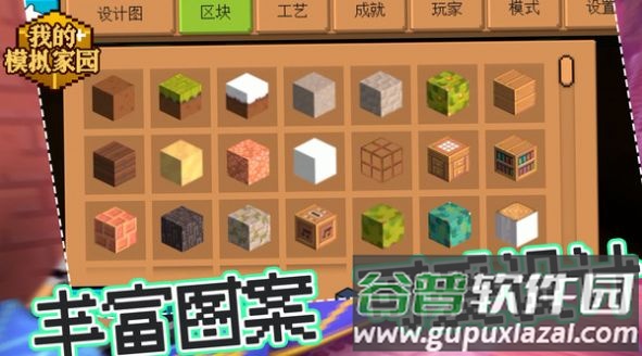 我的模拟家园游戏截图2