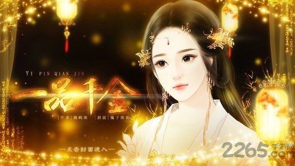 一品千金金手指完结版截图2