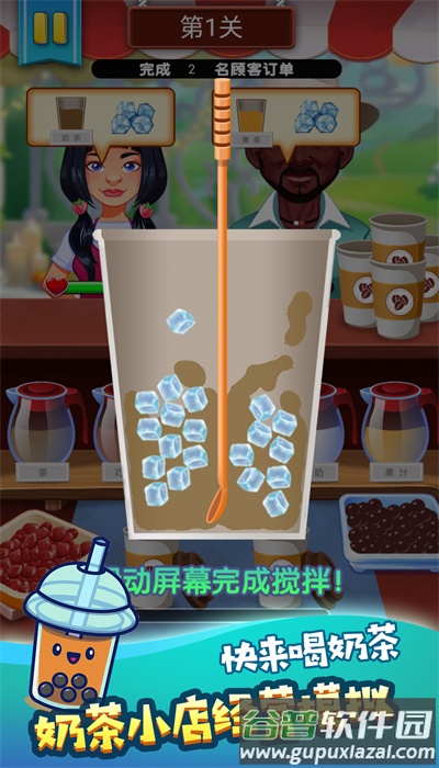奶茶饮品创意调制截图1